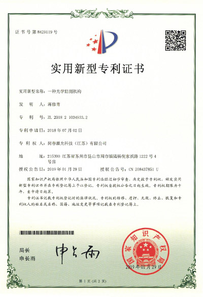 一種光學(xué)監(jiān)測機構(gòu)