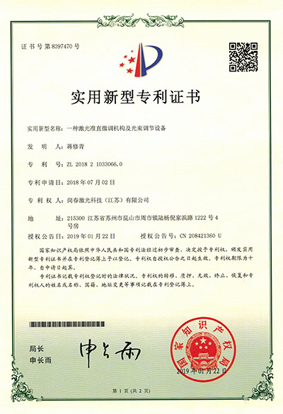 一種激光準(zhǔn)直微調(diào)機構(gòu)