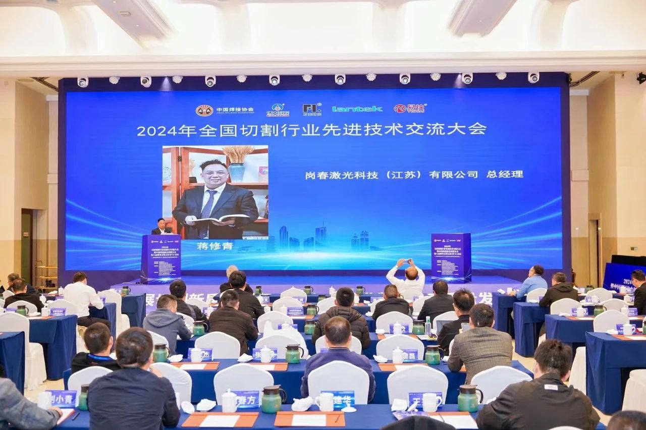 2024年全國切割行業(yè)先進技術交流大會于2024年11月8日~9日在安徽省合肥市隆重召開